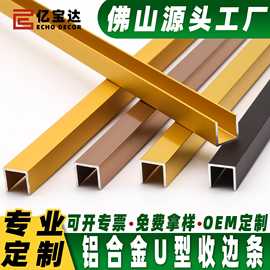 定做装修瓷砖吊顶收边条包边条铝合金1公分u形槽护墙板装饰条压条