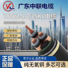 中聯YJV22 8.7/15KV 3*35/50/70/95/120/150/185/240高壓電力電纜