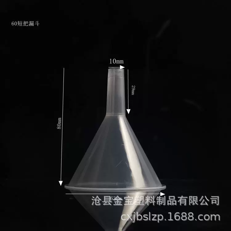 现货 60mm塑料漏斗 60mm三角漏斗 实验室器材专用60ml 分液漏斗