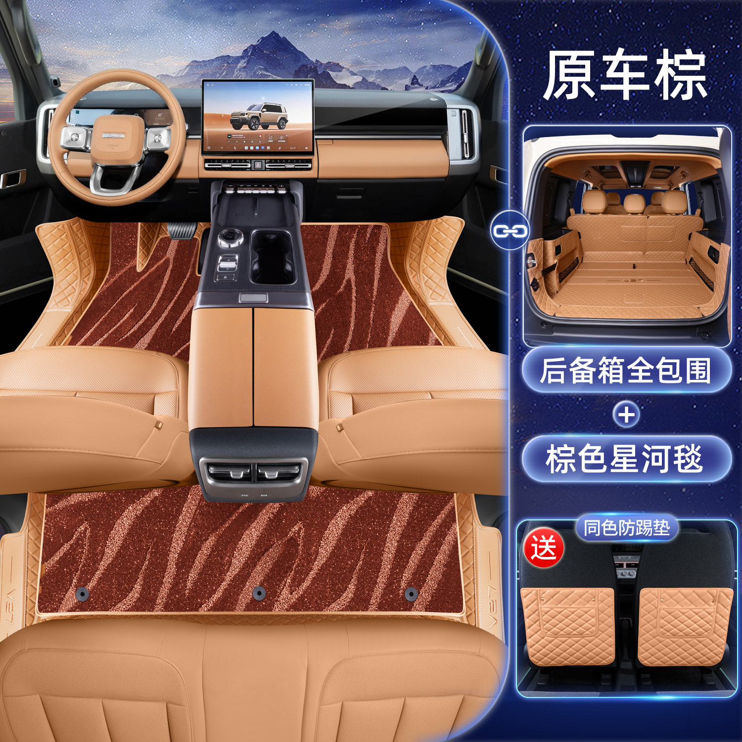 Modelə uyğun ayaqaltı, Chery ICAR V27 Full - chery-icar-v27-original-brown-brown-galaxy-carpet-full-coverage-trunk-mat-with-anti-kick-pad