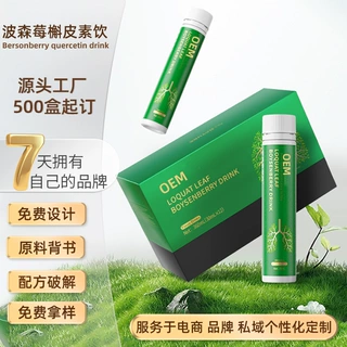 枇杷叶罗汉果波森莓饮品贴牌肺部槲皮素50ml功能口服液代工
