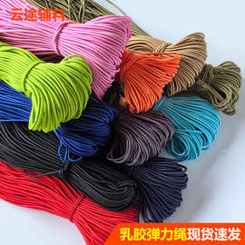 现货圆松紧绳彩色弹力绳橡根乳胶绳子服饰辅料黑色高弹橡筋抽拉绳