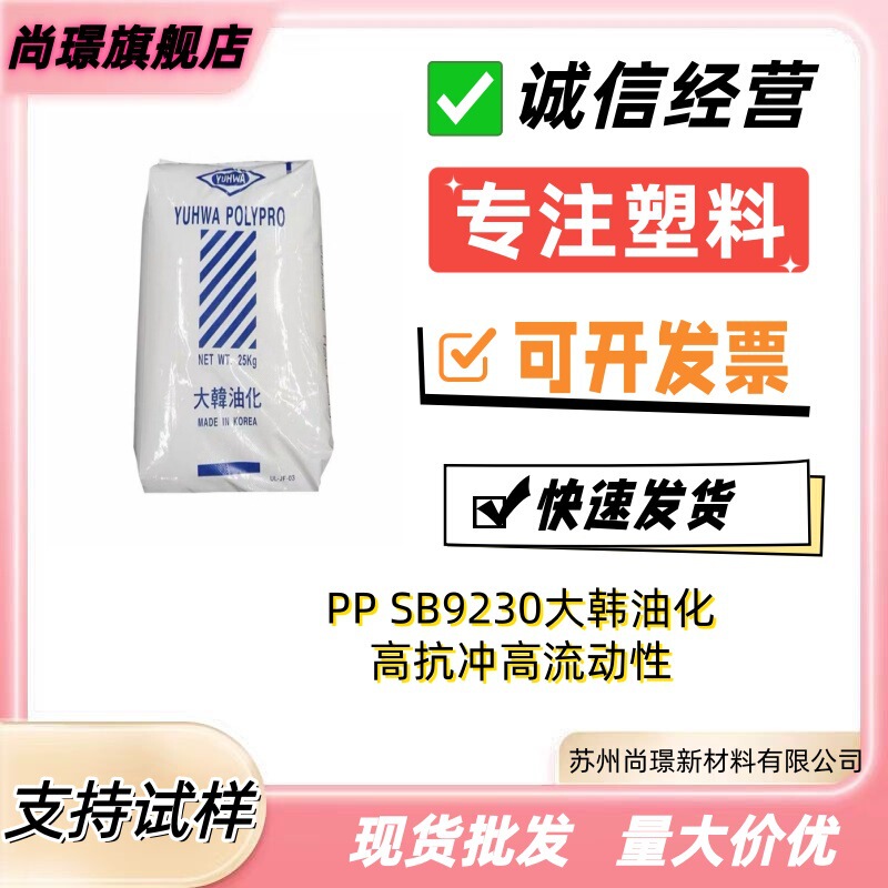 PP SB9230 HJ4012 Daehan Oil & Chemical High Impact, High Flow, High Rigidity Food Grade Polypropylene Raw Material PP SB9230 HJ4012 Daehan Oil & Chemical High Impact, High Flow, High Rigidity Food Grade Polypropylene Raw Material