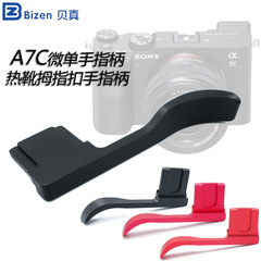ソニーa7c指柄マイクロカメラ親指指柄カメラ部品手持ち柄冷靴親指ボタンを適用