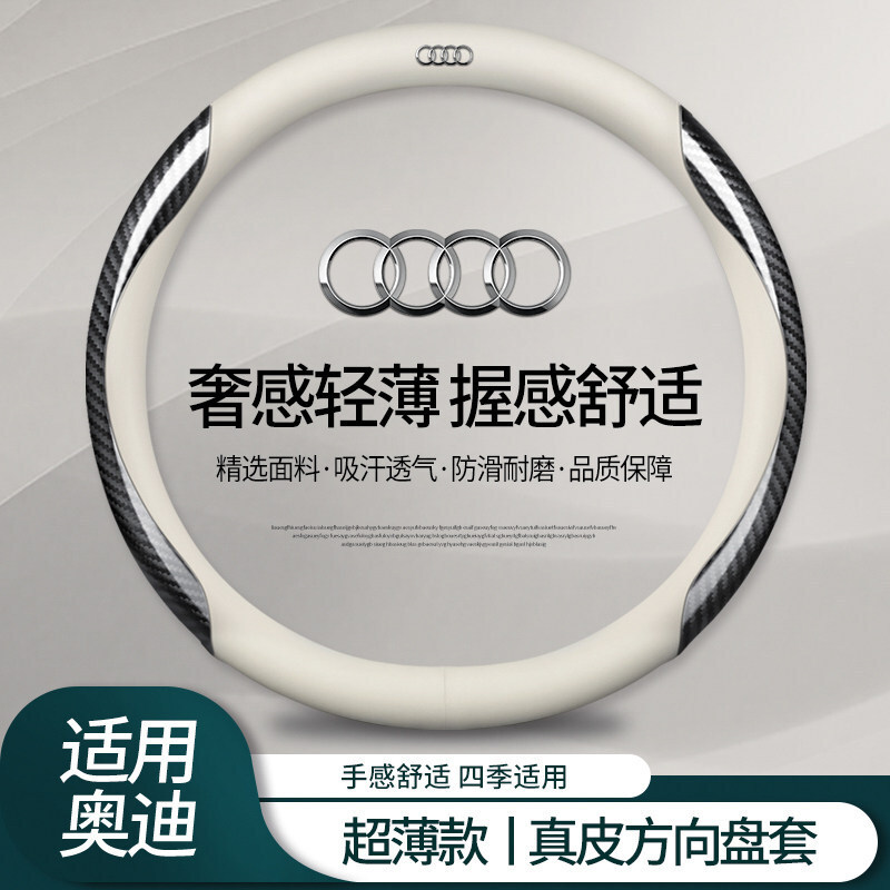 Audi sükan örtüyü, yeni A4L A6L A3 Q2L Q3 Q5L Q7 A5 A7, həqiqi dəri
