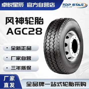 Fengshen tire AEOLUS 445/65R22.5 AGC28 all steel radial truck tire