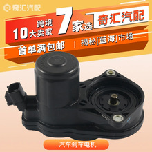 跨境货源46310-33010汽车刹车电机适用雷克萨斯驻车电机汽车配件