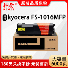 适用京瓷TK-113粉盒FS-1016MFP墨盒720 820 920墨粉1116MFP打印机