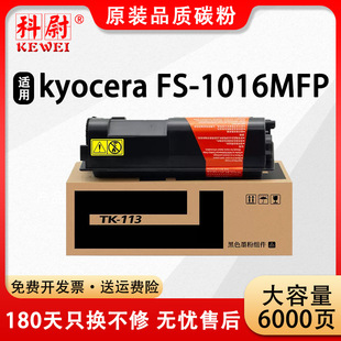 �m�þ���TK-113�ۺ�FS-1016MFPī��720 820 920ī��1116MFP��ӡ�C