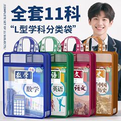 L型科目分类袋透明分科文件袋拉链式男孩初中生专用学科分科小学