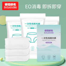 哆拉哆布一次性纯棉内裤孕产妇内裤EO消毒3条装旅行免洗内裤6503