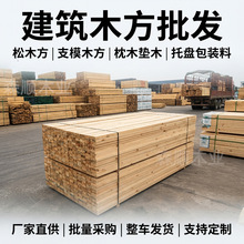 建筑木方批发松木方木条长条枕木垫木工地跳板托盘包装料木方条子