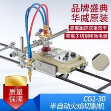 上海华威CG1-30/100型半自动火焰切割机小乌龟气割机改进型割圆