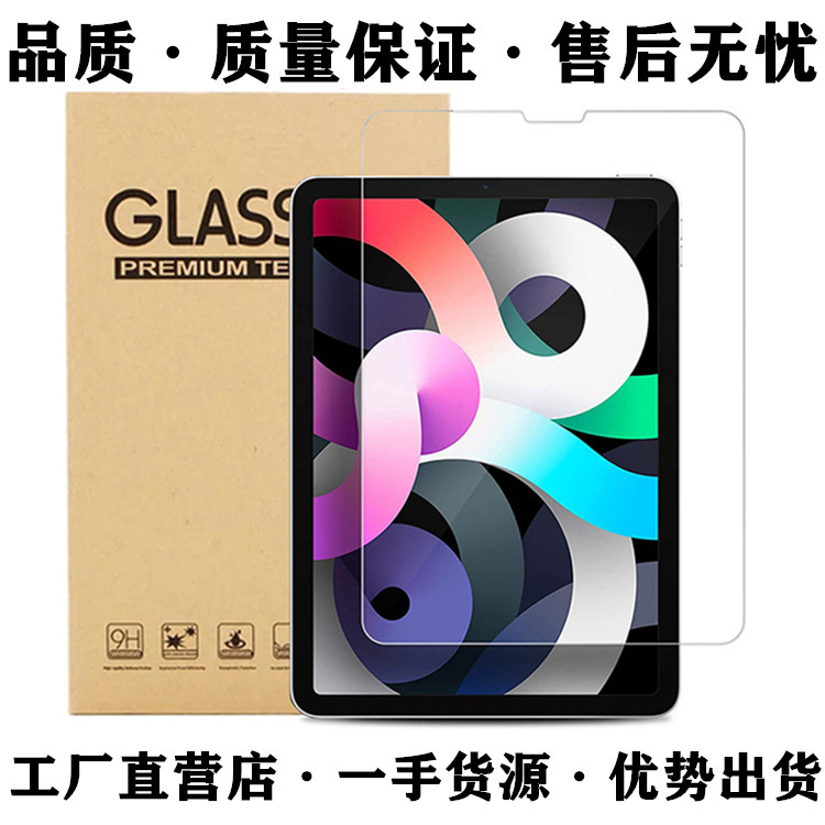 Suitable for ipadair5 tempered film pro12.9 HD 10.9 inch mini6 full screen ipad7/8/9 protective film Suitable for ipadair5 tempered film pro12.9 HD 10.9 inch mini6 full screen ipad7/8/9 protective film