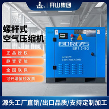 开山永磁变频螺杆空压机空压机7.5kw压缩机永磁变频螺杆式空压机