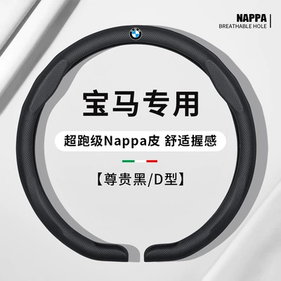 X3, X4, X5, X6, X7 Series, Steering wheel cover - d-shaped-noble-black-exclusive-for-bmw-38cm