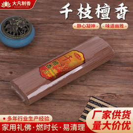 千枝檀香细幼供佛礼佛香室内财神观音竹签檀香菩萨仙家拜神细香