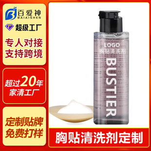 Customized Breast Patch Cleaning Liquid, Breast Patch Cleaner, Women's Breast Pad Cleaner, Intimates Cleaner, Manufacturer's Processing