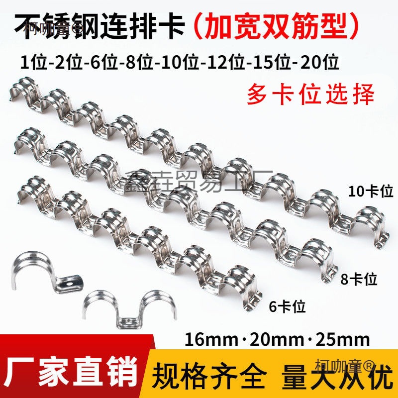 不锈钢排卡四分连排单边骑马卡16 20卡扣线管固定加厚管夹u麦太保