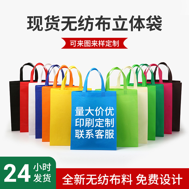 现货彩色无纺布手提袋广告logo印刷购物袋空白无纺布保温袋子定制