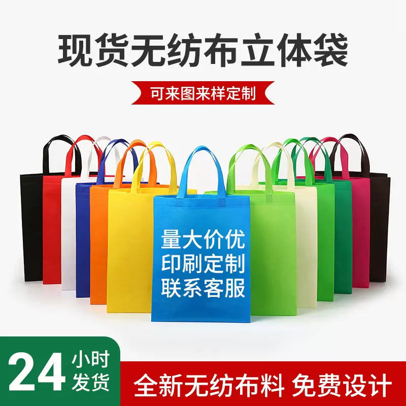 现货彩色无纺布手提袋广告logo印刷购物袋空白无纺布保温袋子定制