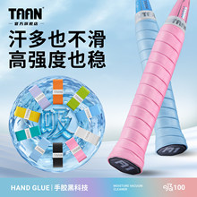 泰昂羽毛球手胶软吸100吸汗taan防滑吸震减震鱼竿缠把带网球手胶