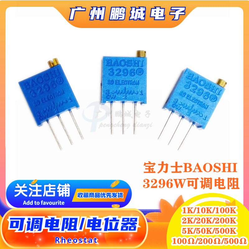【质量保证】宝力士3296W可调电阻全阻值多圈釉膜精密电位器1K10K