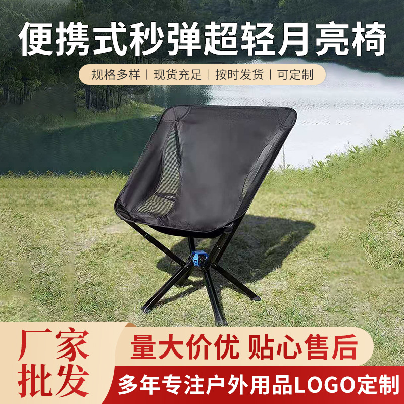 Portable Instant Ultra-Light Moon Chair Outdoor Quick-Open Folding Chair Camping Moon Chair Picnic Fishing Stool Wholesale