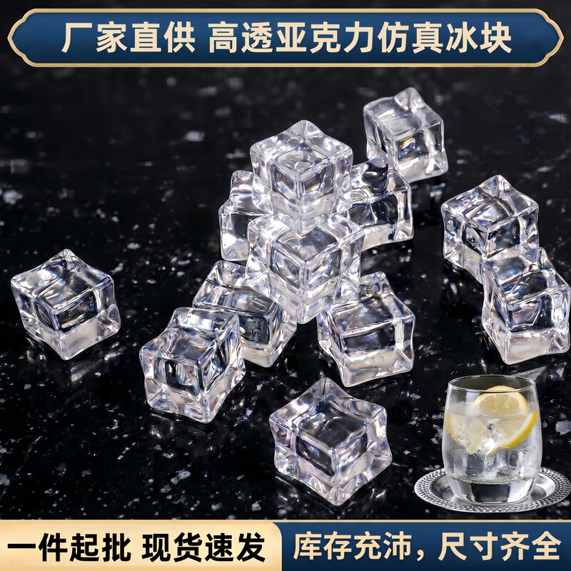 Wholesale Acrylic Artificial Ice Cubes, Transparent Fake Crushed Ice for Bar, Fish Tank Landscaping, Ice Cubes, Crystal Stone Decorations