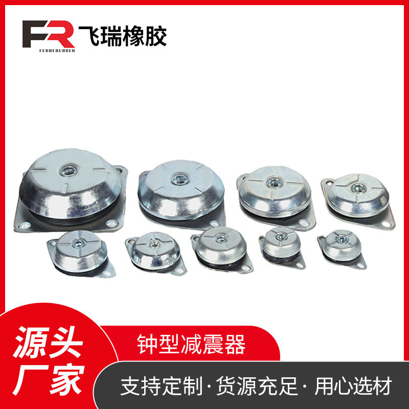 柴油机钟型橡胶减震器橡胶垫减震垫电机压缩机发动机冲床减振垫