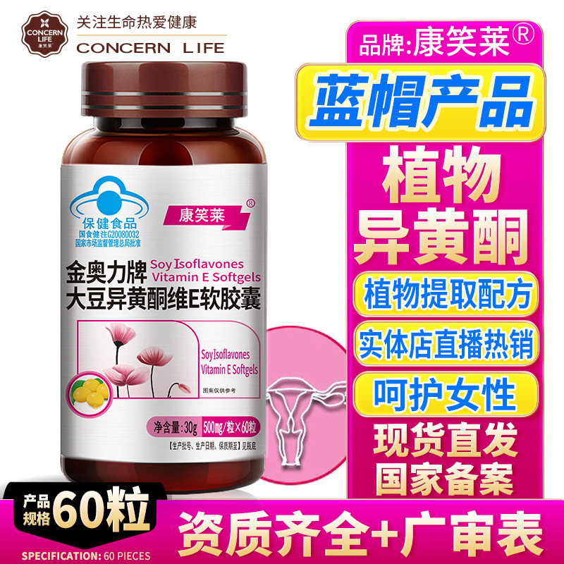60 Capsules of Kangxiaolai Soy Isoflavone Vitamin E Soft Capsules Soy Isoflavone Estrogen Female Health Supplement Wholesale