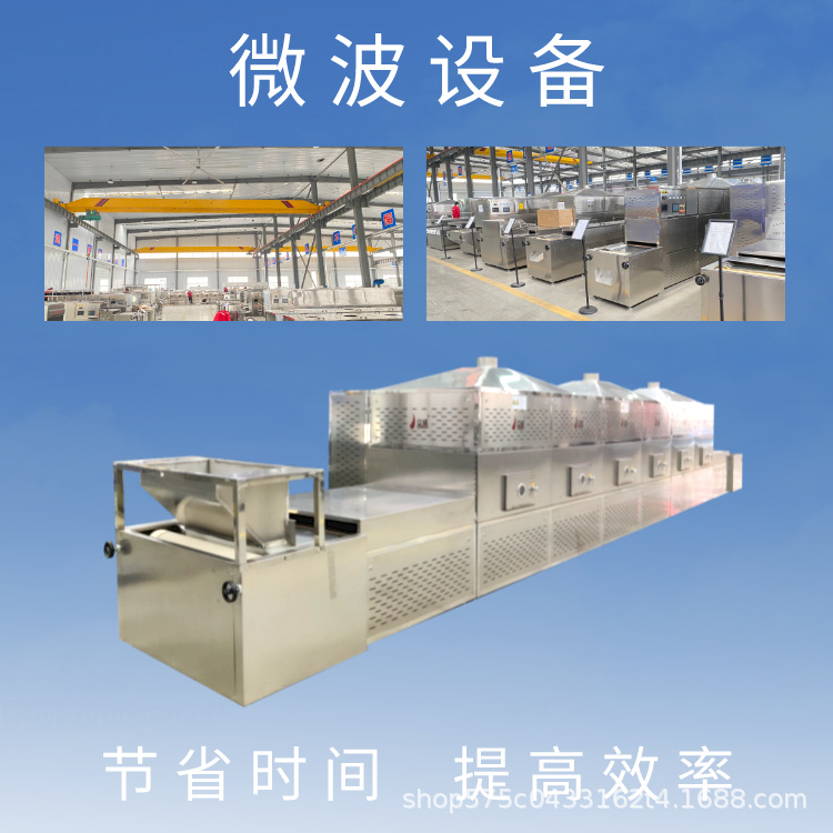 碳酸氢钠干燥机 碳酸氢钠烘干机隧道式微波不锈钢干燥机