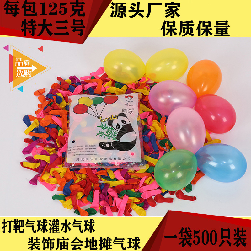 气球同乐特大三号爱华气球飞镖打靶三号扁5扁8吹龙金丝口哨水气球