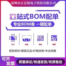 电子元器件配单IC芯片电阻电容集成电路BOM表报价一站式配单配套