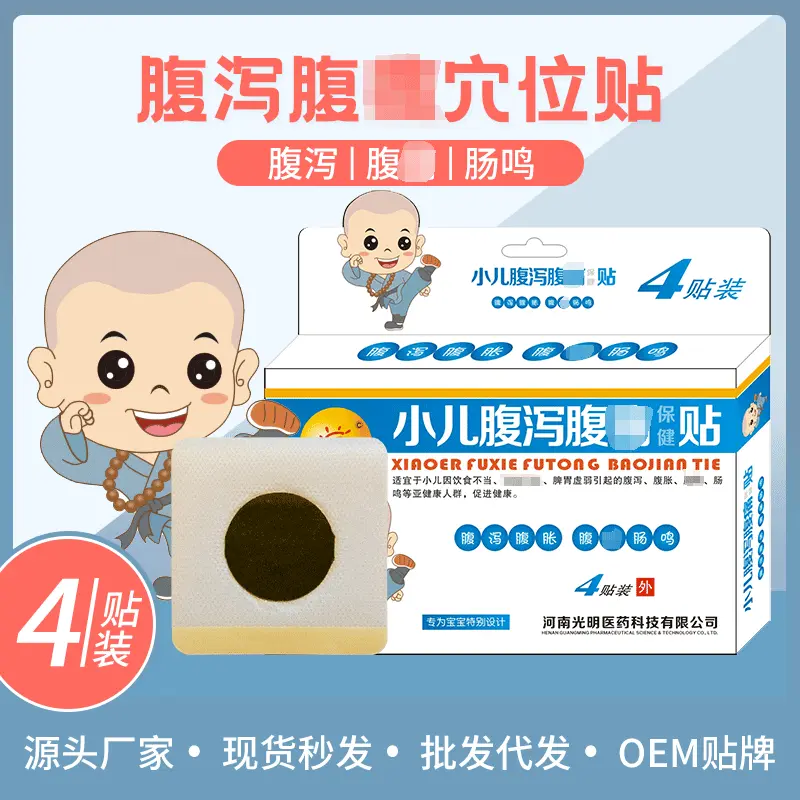 光明医药 小儿腹泻保健贴宝宝肠胃不好拉肚子幼儿止泻贴肚脐批发