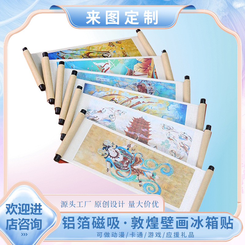 敦煌壁画造型卷轴木质冰箱贴个性创意纪念礼品磁性文创冰箱贴定制