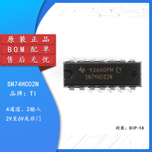 原装正品 直插 SN74HC02N 芯片 2输入端四或非门 DIP-14 逻辑芯片