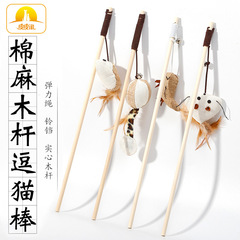 Funny cat stick Pipitao linen feather bell funny cat toy solid wood wooden pole pet cat toy wholesale