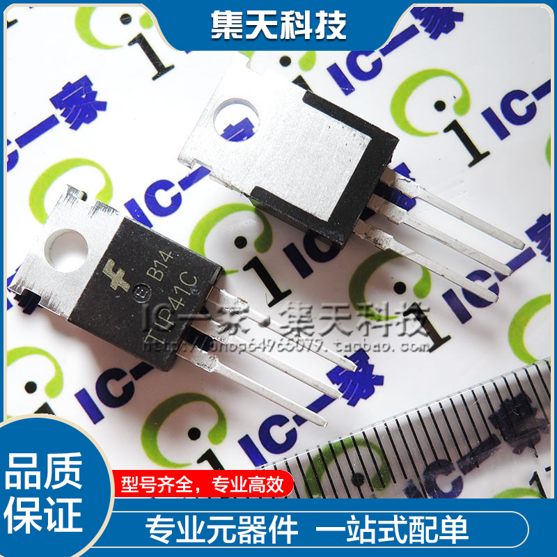 TIP41C TIP42C 达林顿双极晶体管对管 现货 TO-220 直拍