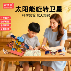 子供の知育玩具ソーラーソーラーステーション手作り DIY 実践能力子供の科学啓発子供のおもちゃ
