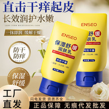 ENSEO保湿舒缓润肤乳留香止痒秋冬季防干滋润身体乳润肤膏润肤露