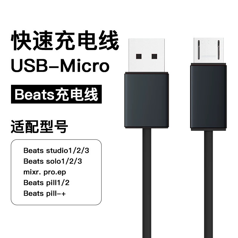 Applicable beats earphone cable charging cable solo data cable universal USB direct charging Micro fast charging earphone accessories Applicable beats earphone cable charging cable solo data cable universal USB direct charging Micro fast charging earphone accessories