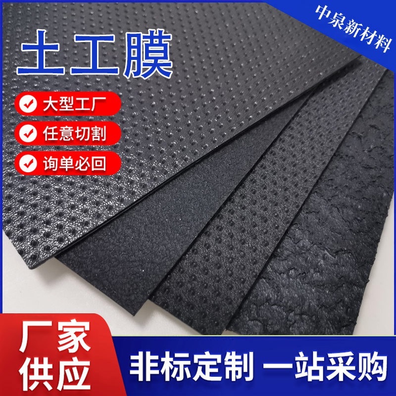 防渗土工膜隧道高速公路用高密度塑料防水板糙面HDPE防渗土工膜