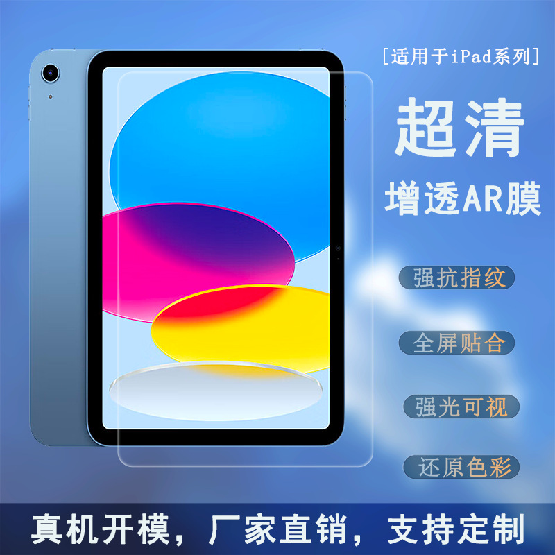 Suitable for iPad 10Ar High-Definition Anti-Reflective Film Apple iPad Air7 2025 iPad Screen Protector