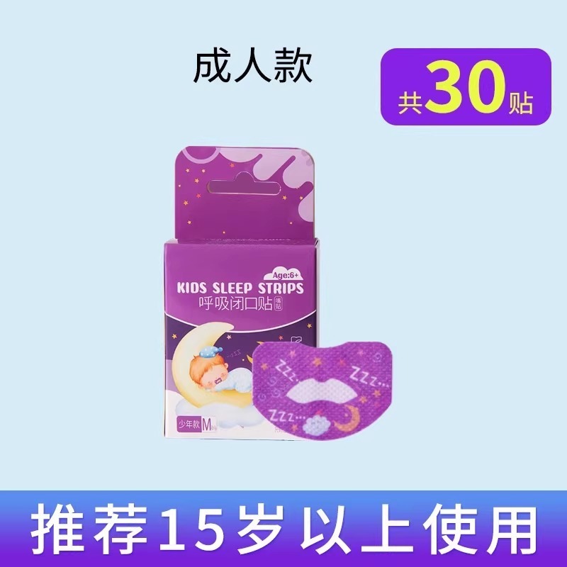 嘴巴闭口呼吸矫正贴防张嘴睡觉闭口封口闭嘴神器唇闭合口呼吸神器|undefined