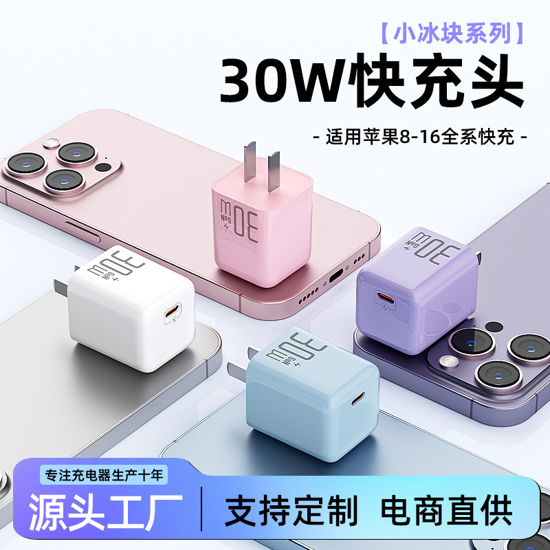 30 ワット窒化ガリウム Apple 8-16 充電器携帯電話小さなゼリー充電ヘッド typec フラッシュ充電高速充電ヘッド|undefined