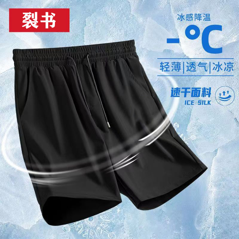 Split book ice silk shorts 2024 summer new five-proof five-bomb technology 3-color optional men's and women's ins five-point pants Split book ice silk shorts 2024 summer new five-proof five-bomb technology 3-color optional men's and women's ins five-point pants