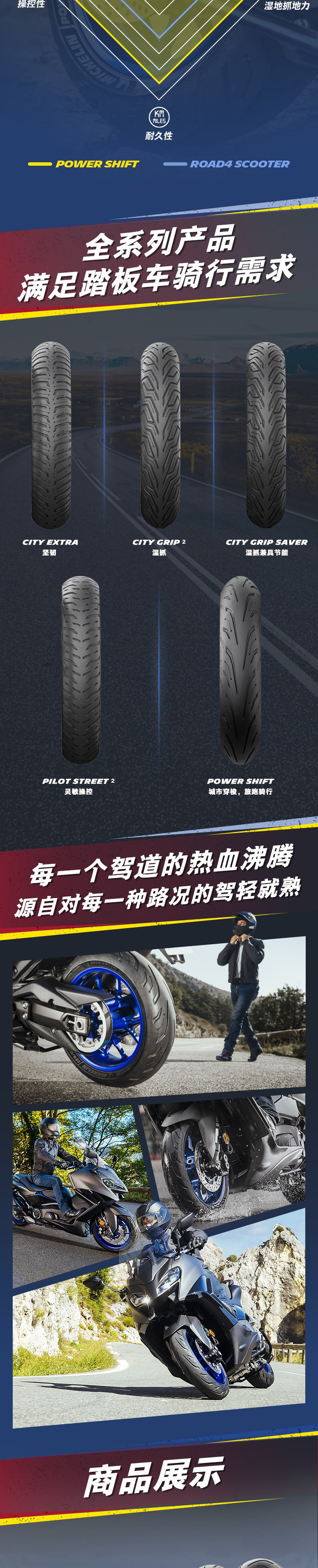 Michelin POWER SHIFT Pedal Motorcycle Tire Vacuum Tire