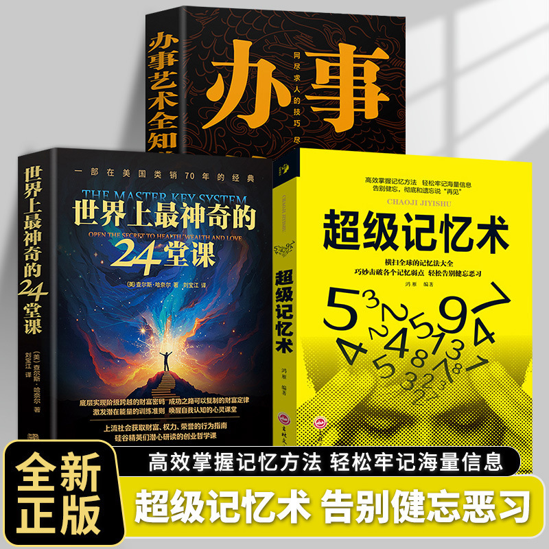 Super Memory Technique to Say Goodbye to Forgetfulness and Bad Habits, Efficiently Master Memory Methods and Improve Brain Thinking Training Methods Book