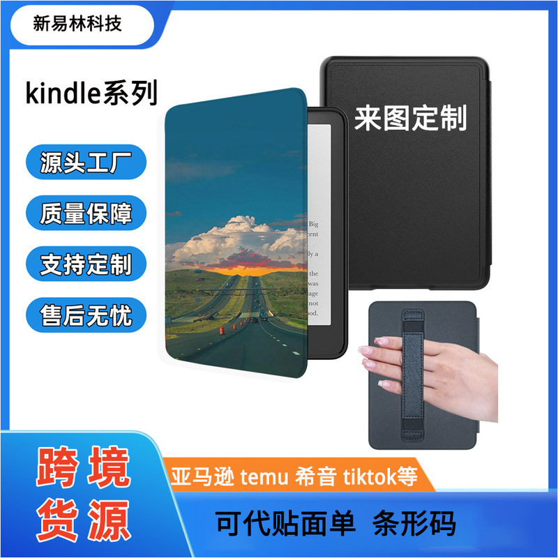 Suitable for cross-border Amazon Kindle protective case, custom-made according to your design, kpw3/4/5 kpw6 protective cover Suitable for cross-border Amazon Kindle protective case, custom-made according to your design, kpw3/4/5 kpw6 protective cover